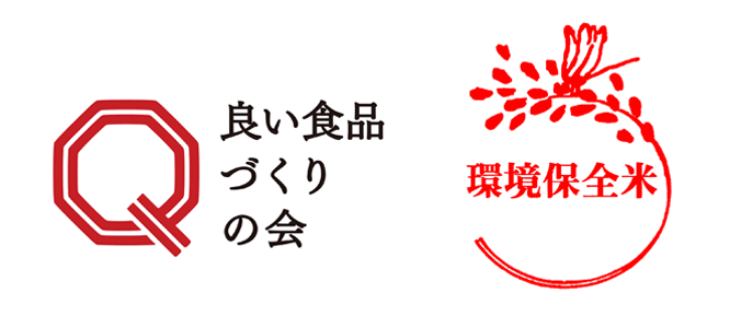食と自然を大切に