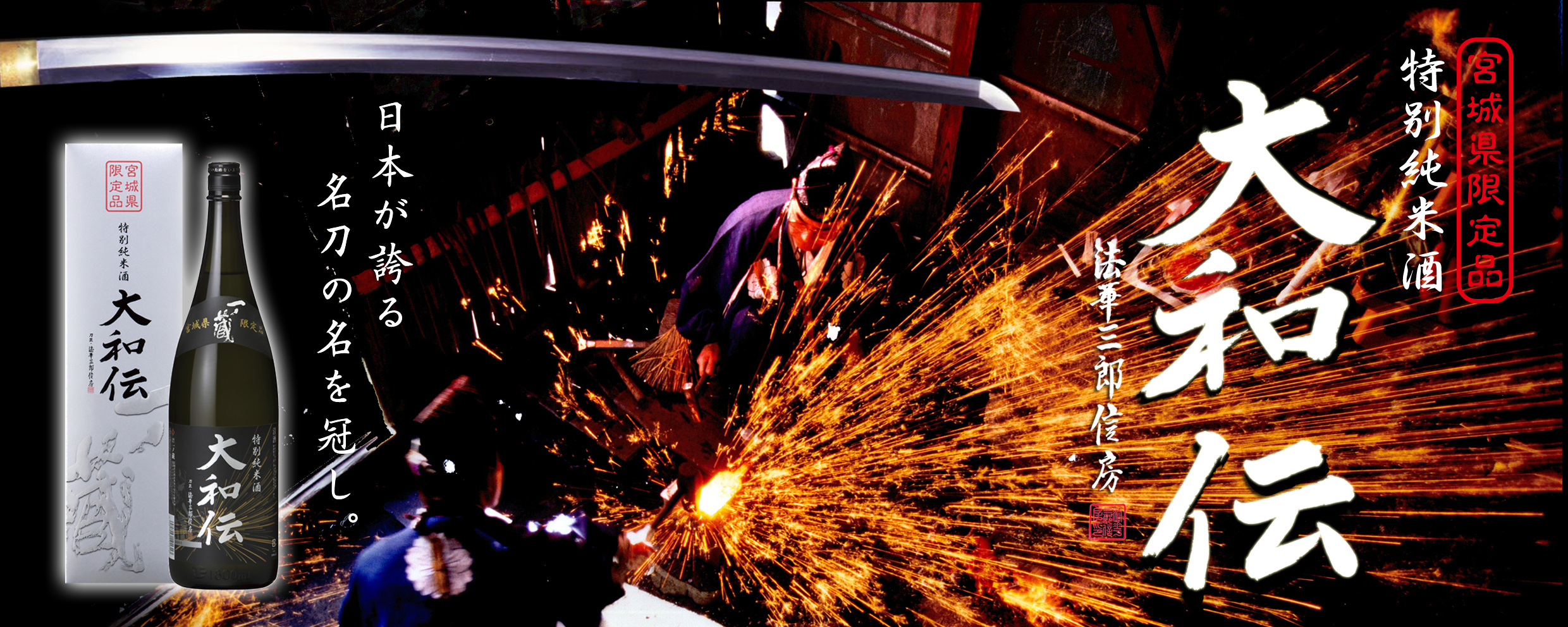 一ノ蔵 特別純米酒 大和伝