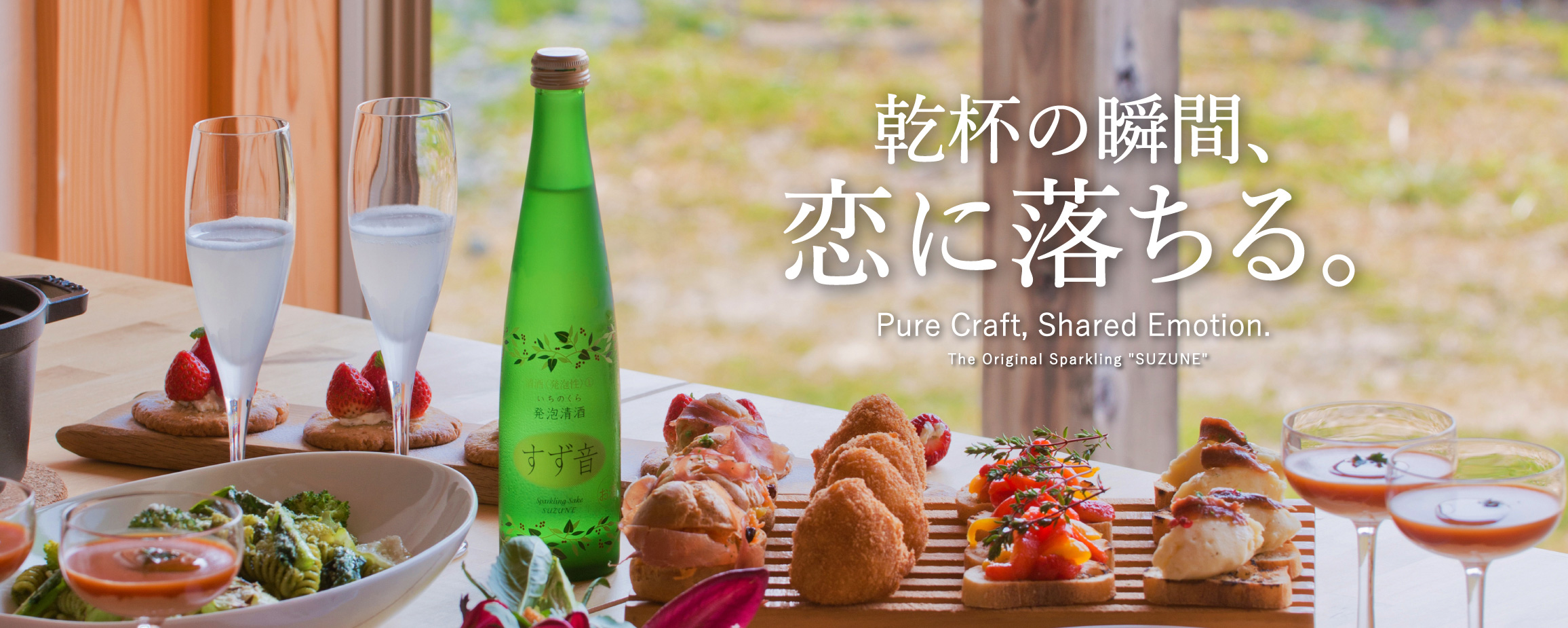 一ノ蔵 発泡清酒 すず音