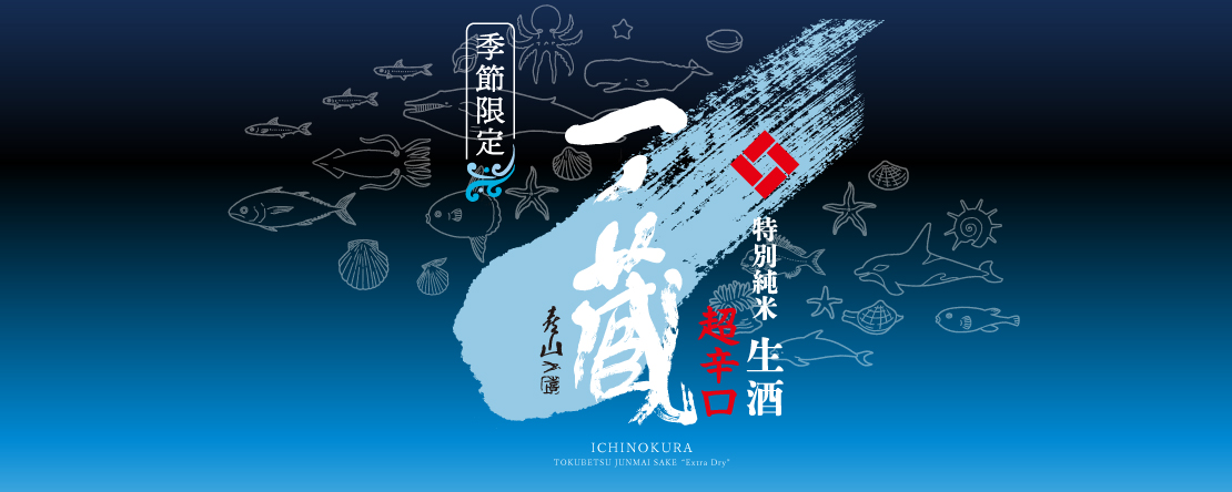 4月6日「夏の生酒」蔵元出荷開始！