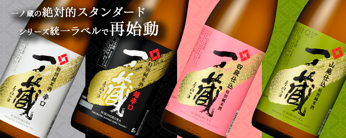 一ノ蔵のスタンダード 特別純米酒辛口