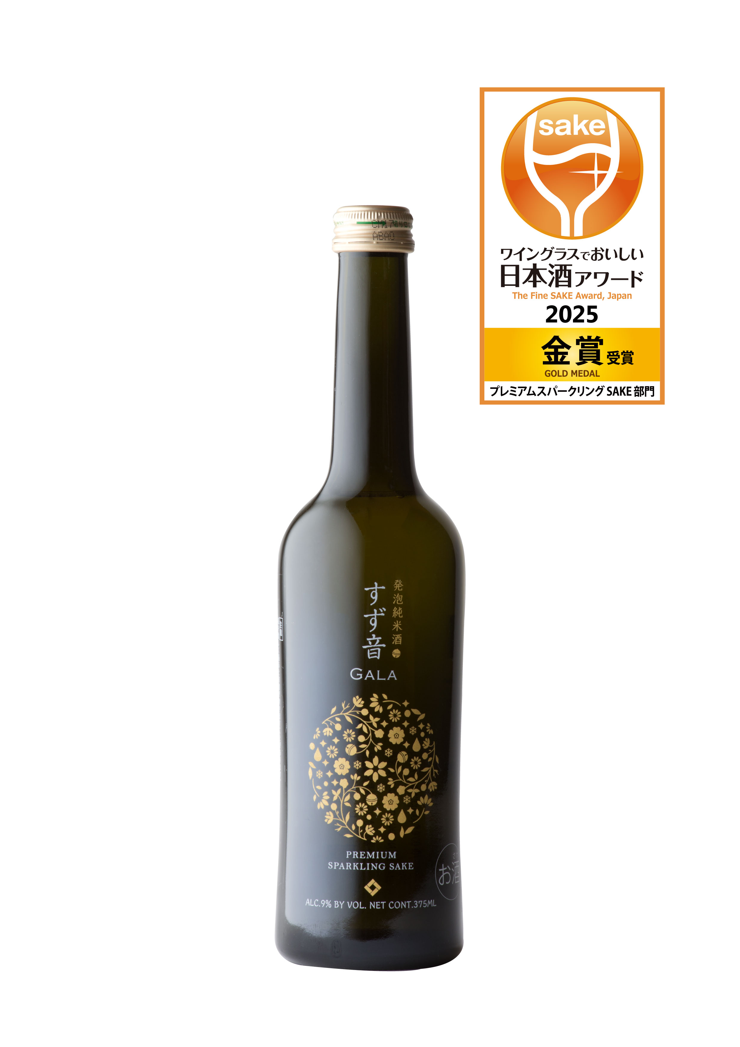 【金賞】ワイングラスでおいしい日本酒アワード2025